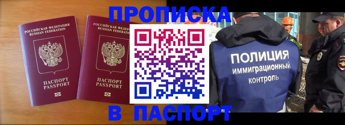прописка паспорт в Свердловской области
