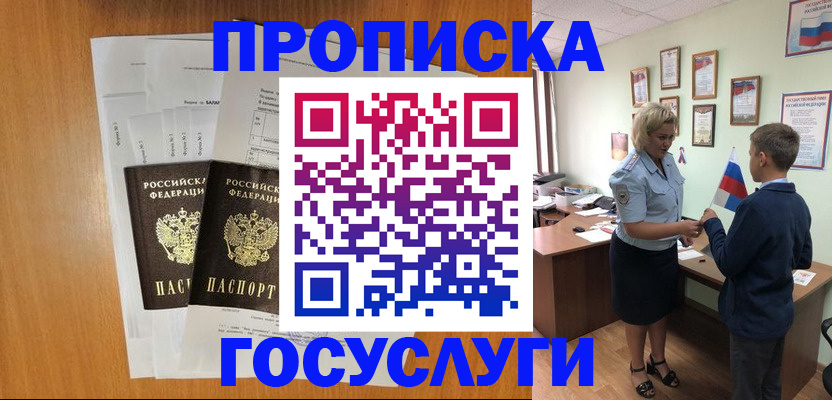 временная регистрация госуслуги в Свердловской области